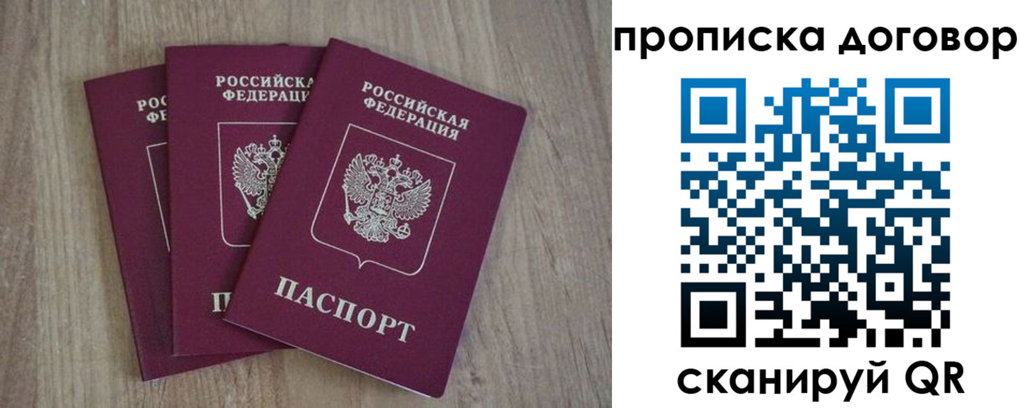 прописка паспорт в Советске