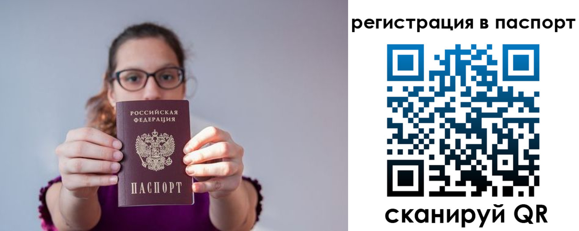 временная регистрация недорого в Советске