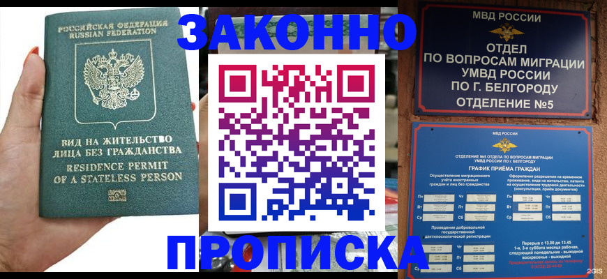прописка для кредита в Советске