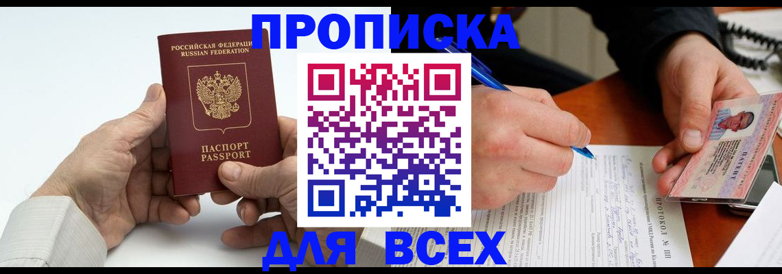 временная регистрация купить в Советске