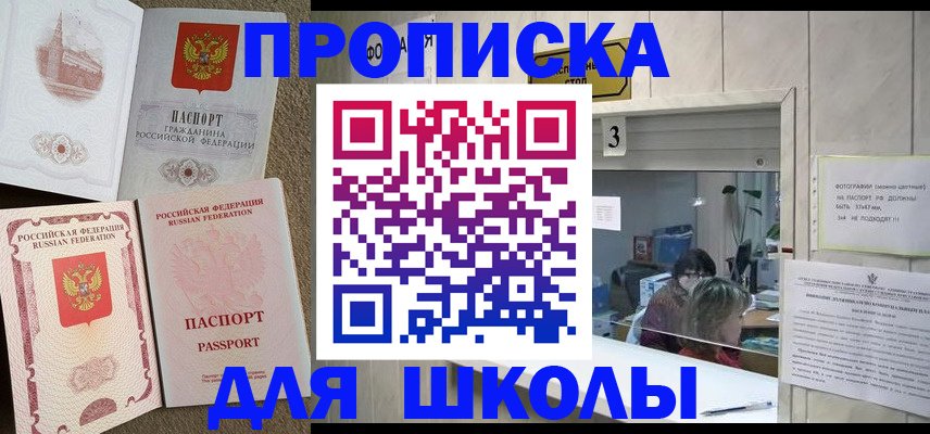 временная регистрация надежно в Советске