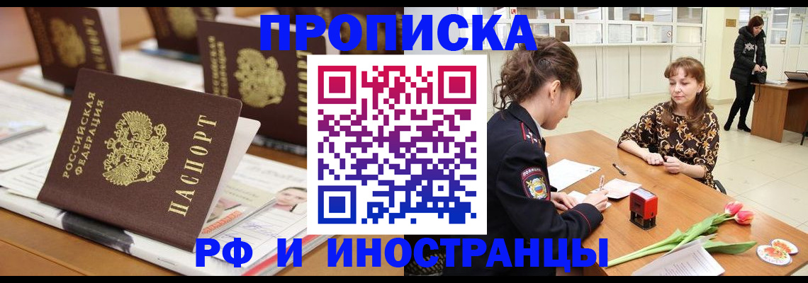 прописка 2025 в Советске